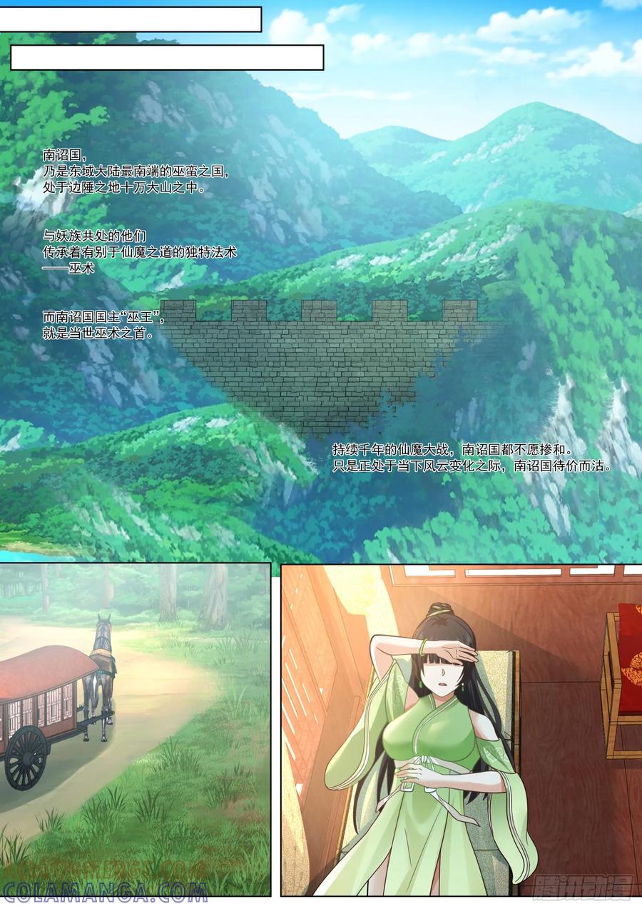 反派大师兄，师妹们全是病娇 赵青蝶，女娲秘术 第12页