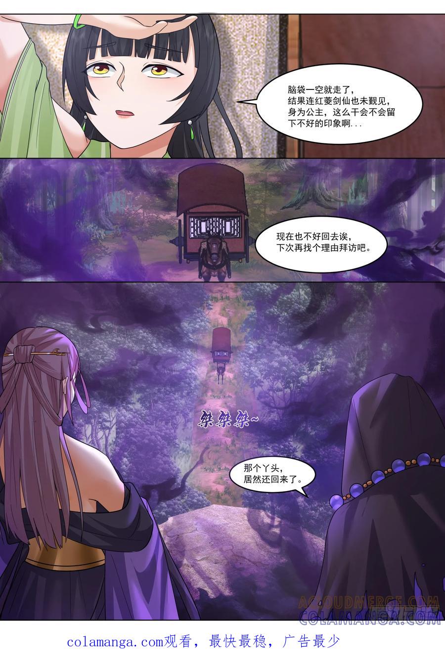 反派大师兄，师妹们全是病娇 赵青蝶，女娲秘术 第13页