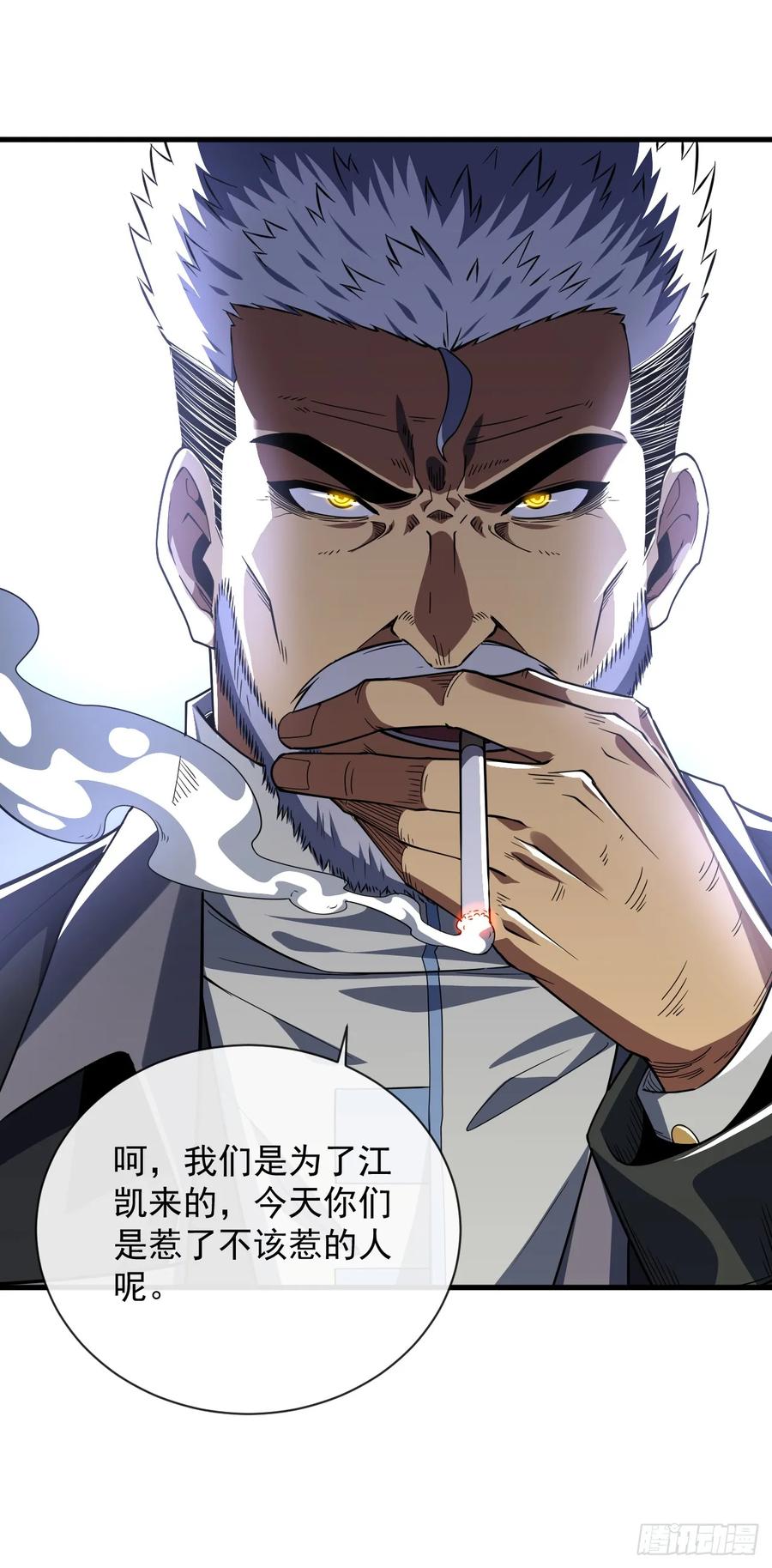 《命轮之主！当异变降临人间》第21话 我拒绝加入！ 第4页