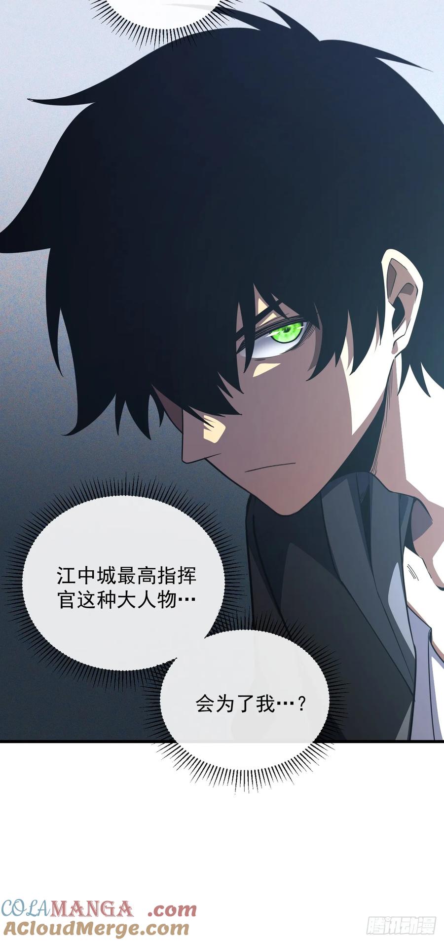 《命轮之主！当异变降临人间》第21话 我拒绝加入！ 第7页