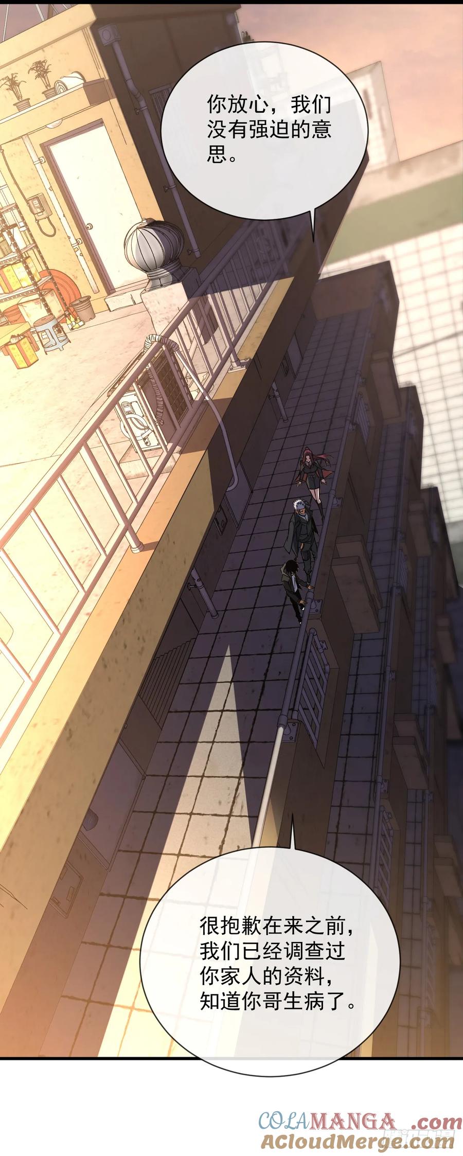 《命轮之主！当异变降临人间》第21话 我拒绝加入！ 第21页