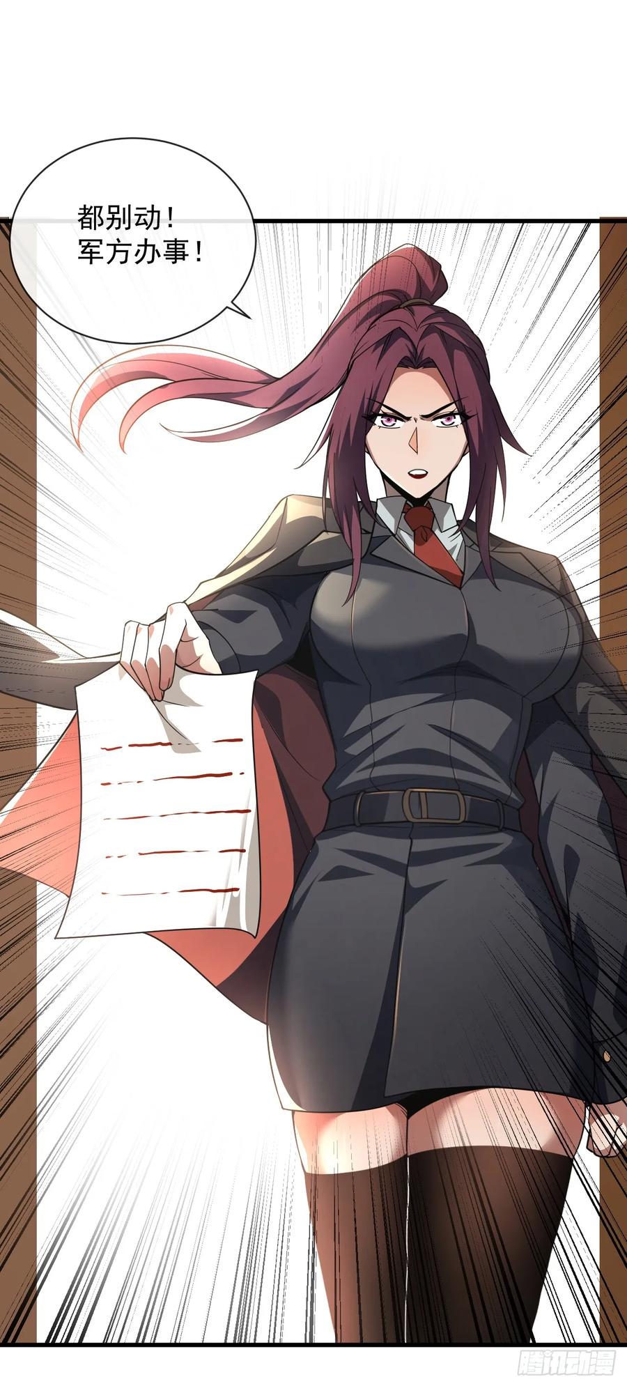 《命轮之主！当异变降临人间》第21话 我拒绝加入！ 第2页