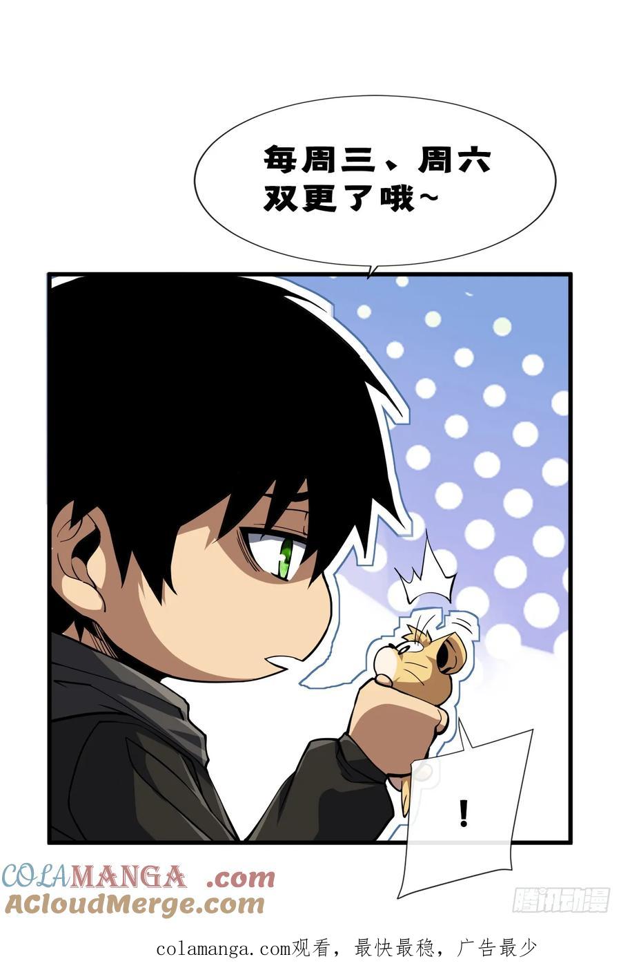 《命轮之主！当异变降临人间》第21话 我拒绝加入！ 第39页