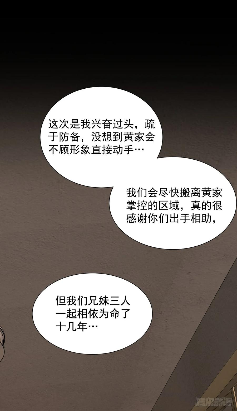 《命轮之主！当异变降临人间》第21话 我拒绝加入！ 第34页