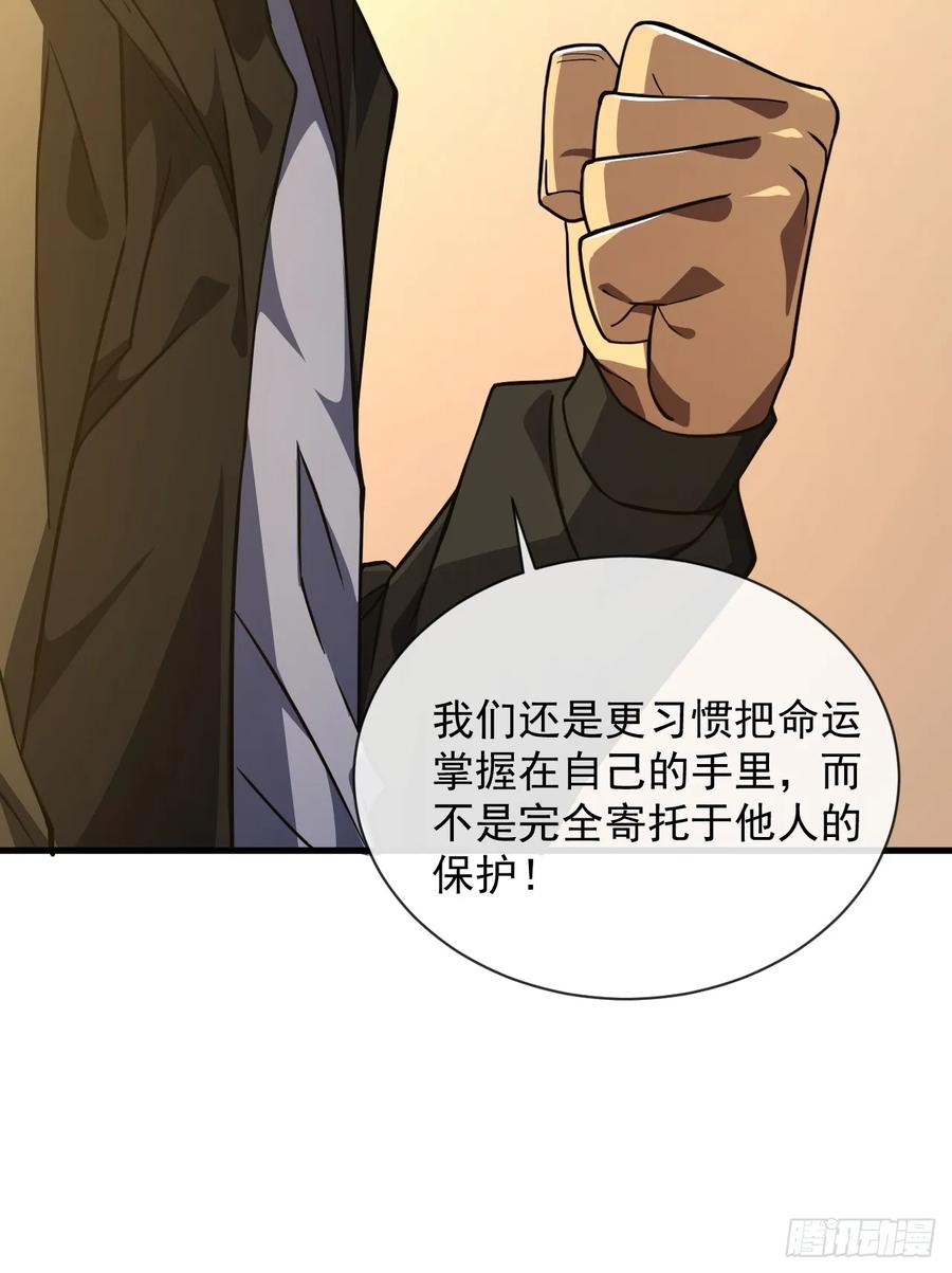《命轮之主！当异变降临人间》第21话 我拒绝加入！ 第36页