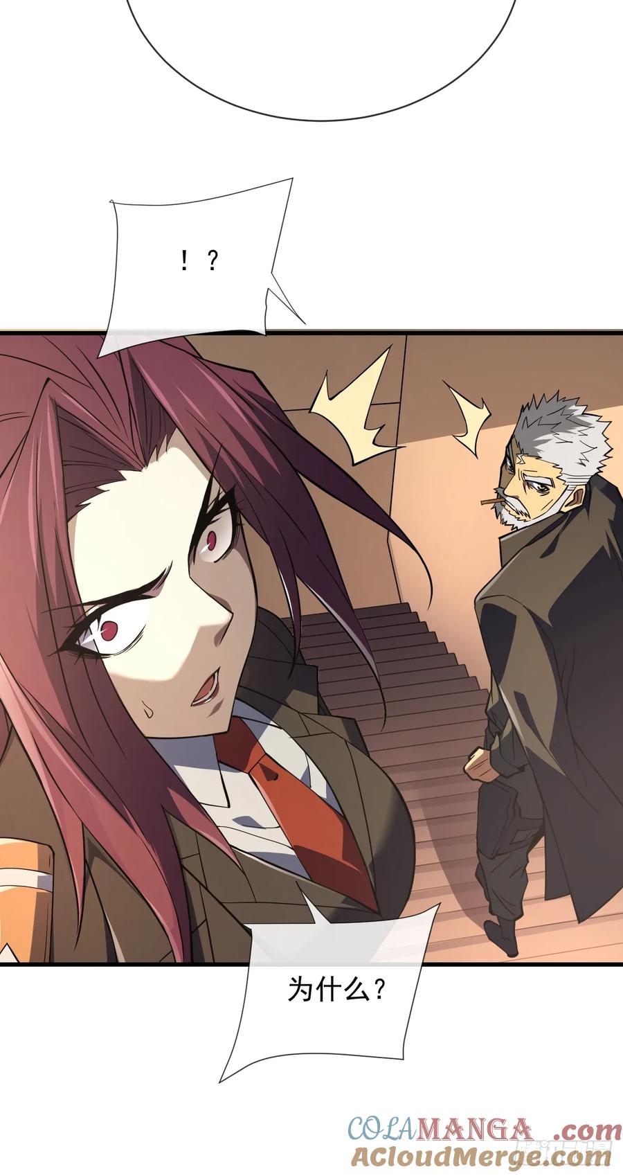 《命轮之主！当异变降临人间》第21话 我拒绝加入！ 第27页