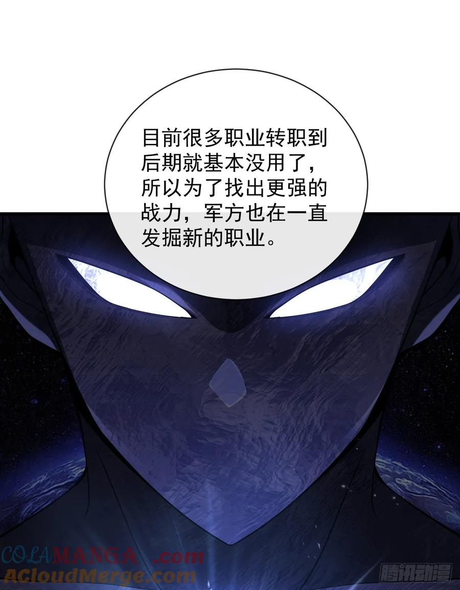 《命轮之主！当异变降临人间》第21话 我拒绝加入！ 第17页