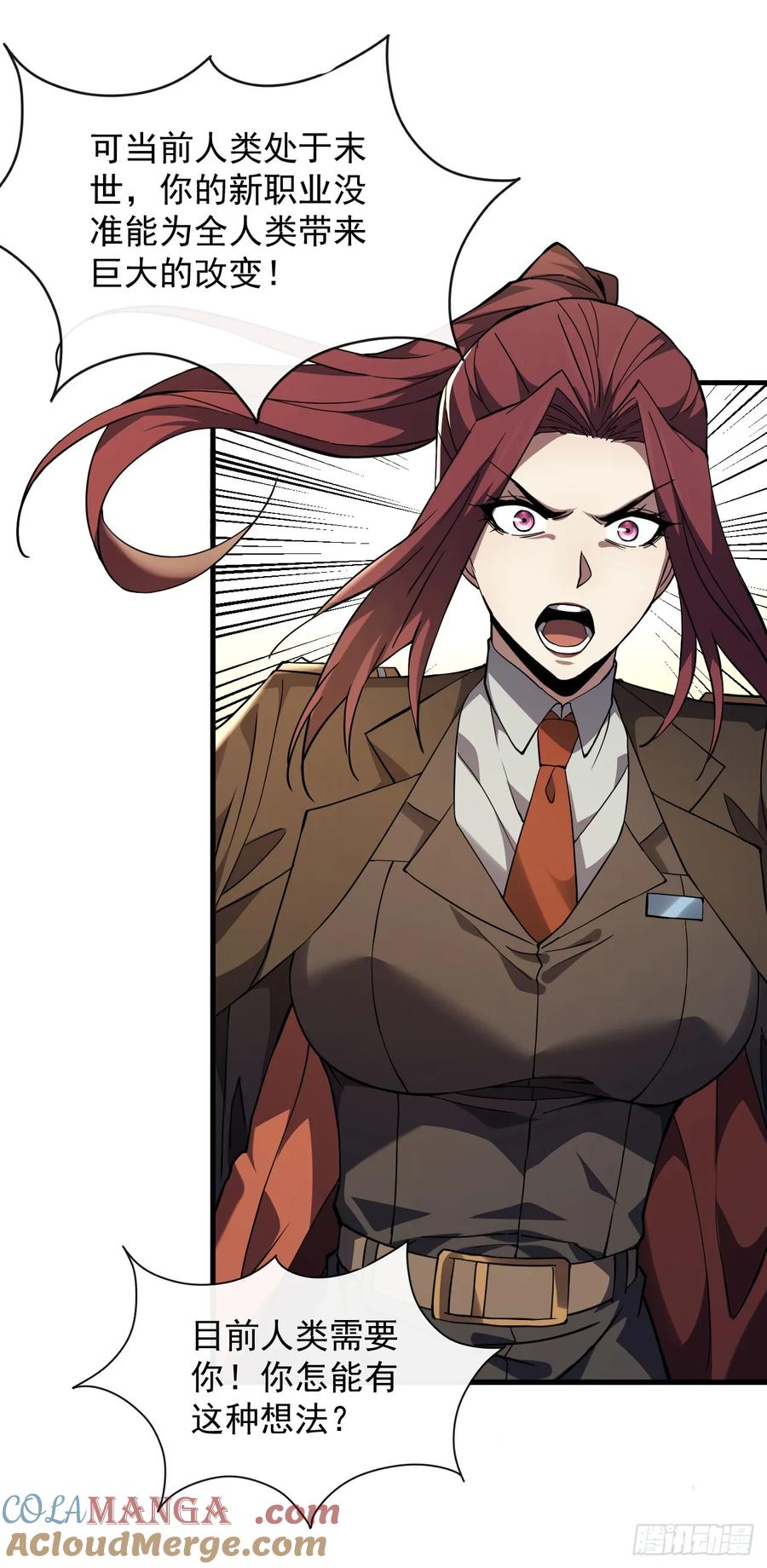 《命轮之主！当异变降临人间》第21话 我拒绝加入！ 第37页