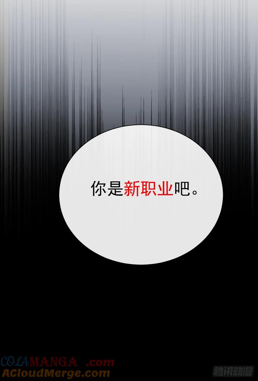 《命轮之主！当异变降临人间》第21话 我拒绝加入！ 第13页
