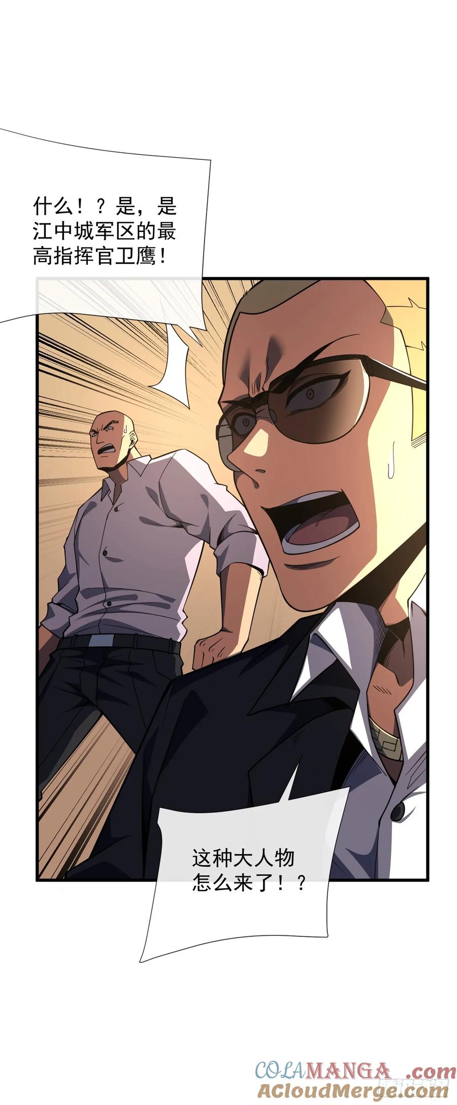 《命轮之主！当异变降临人间》第21话 我拒绝加入！ 第3页