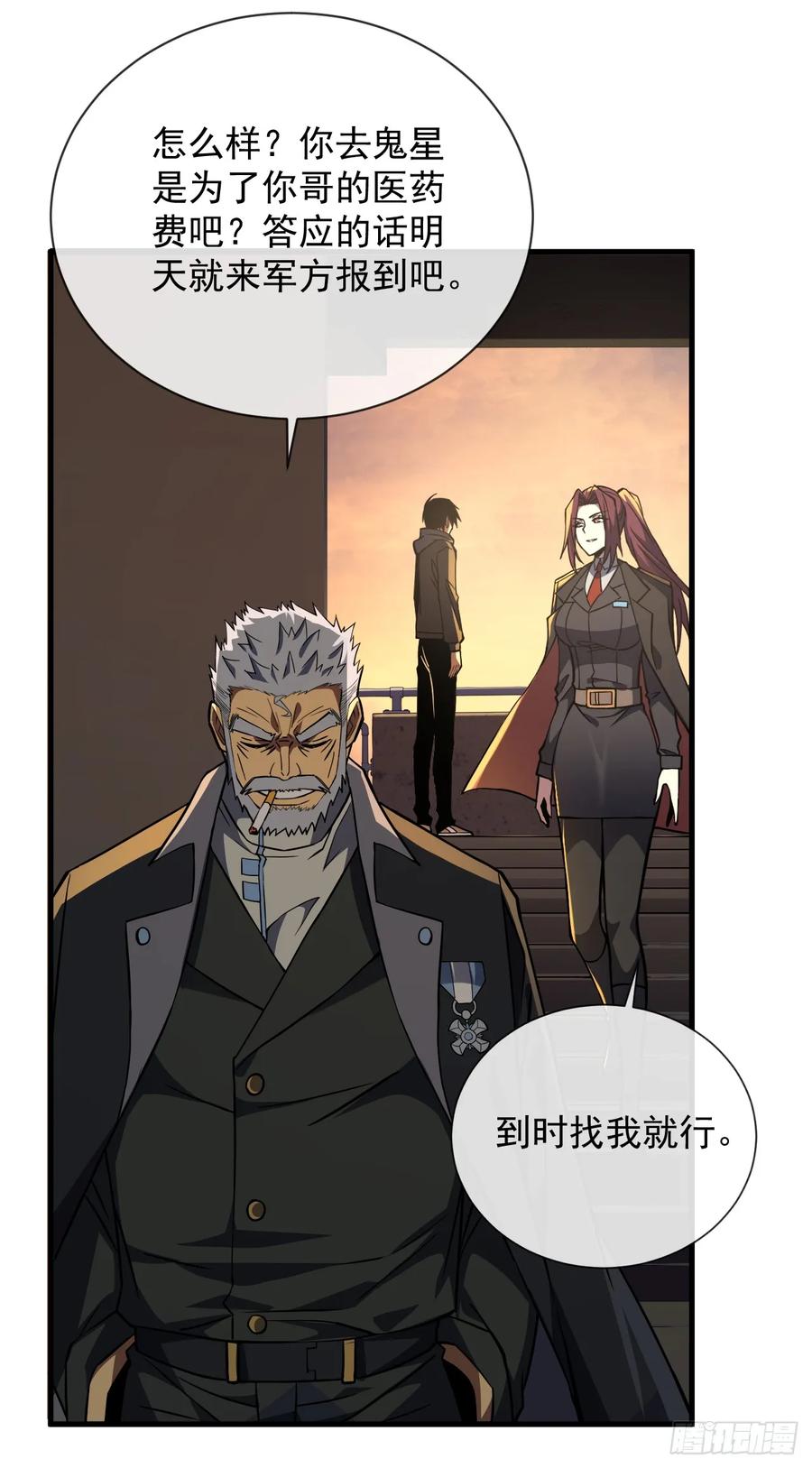 《命轮之主！当异变降临人间》第21话 我拒绝加入！ 第24页