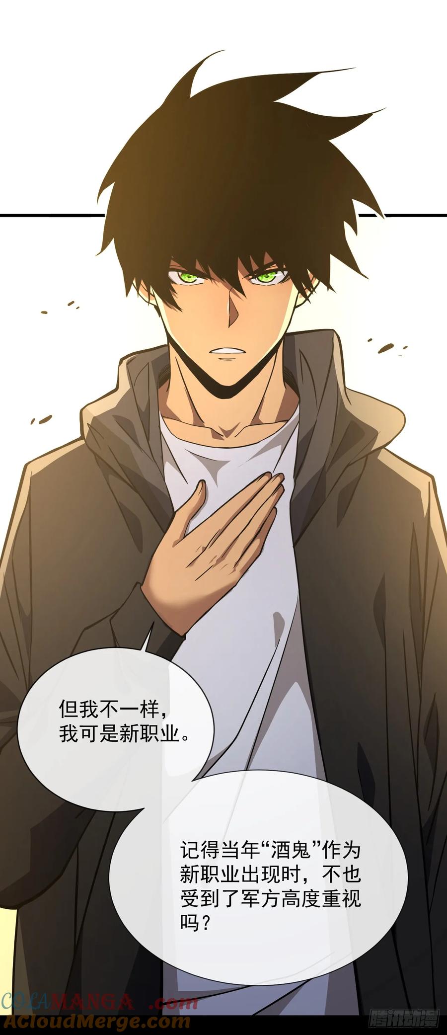 《命轮之主！当异变降临人间》第21话 我拒绝加入！ 第29页