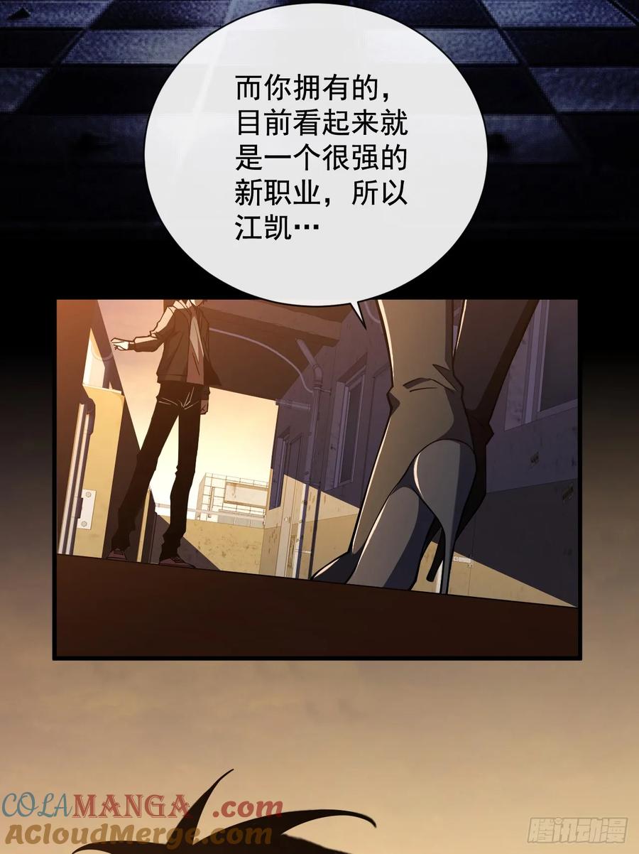 《命轮之主！当异变降临人间》第21话 我拒绝加入！ 第19页