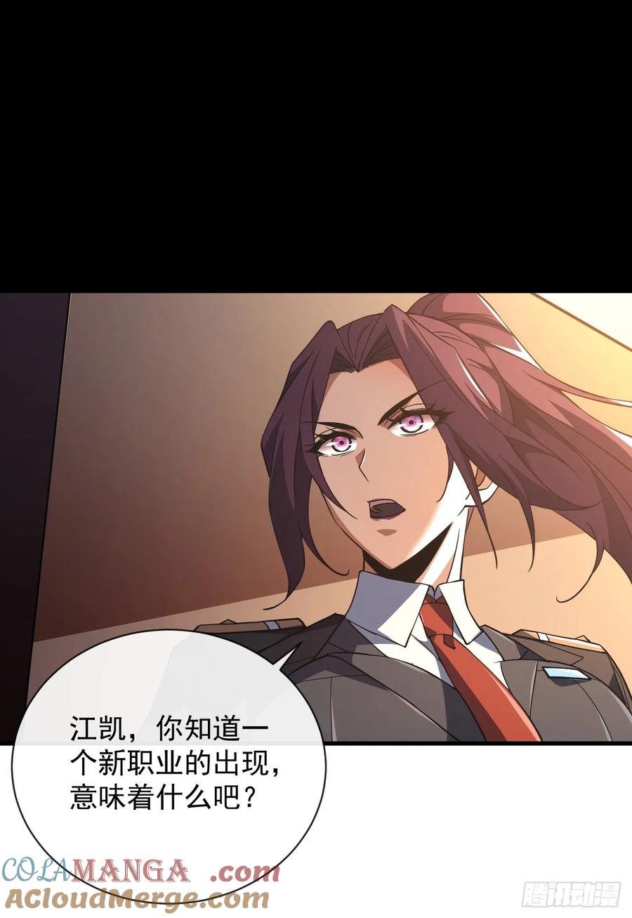 《命轮之主！当异变降临人间》第21话 我拒绝加入！ 第15页