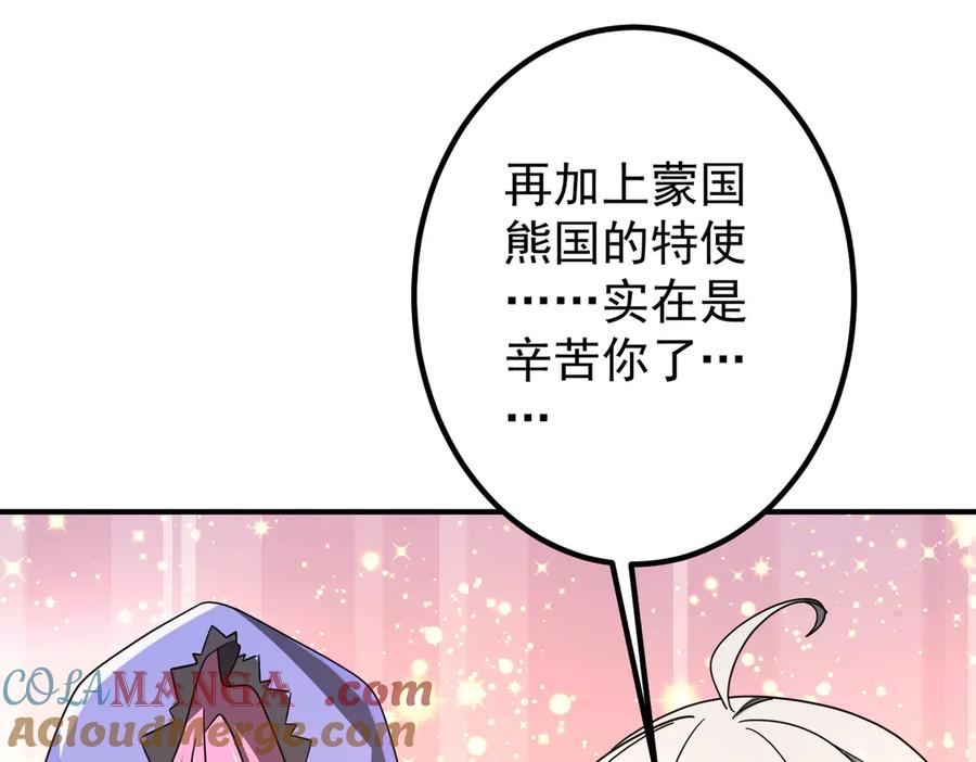 《全球惊悚：开局万亿冥币》第235话 调虎离山！ 第97页