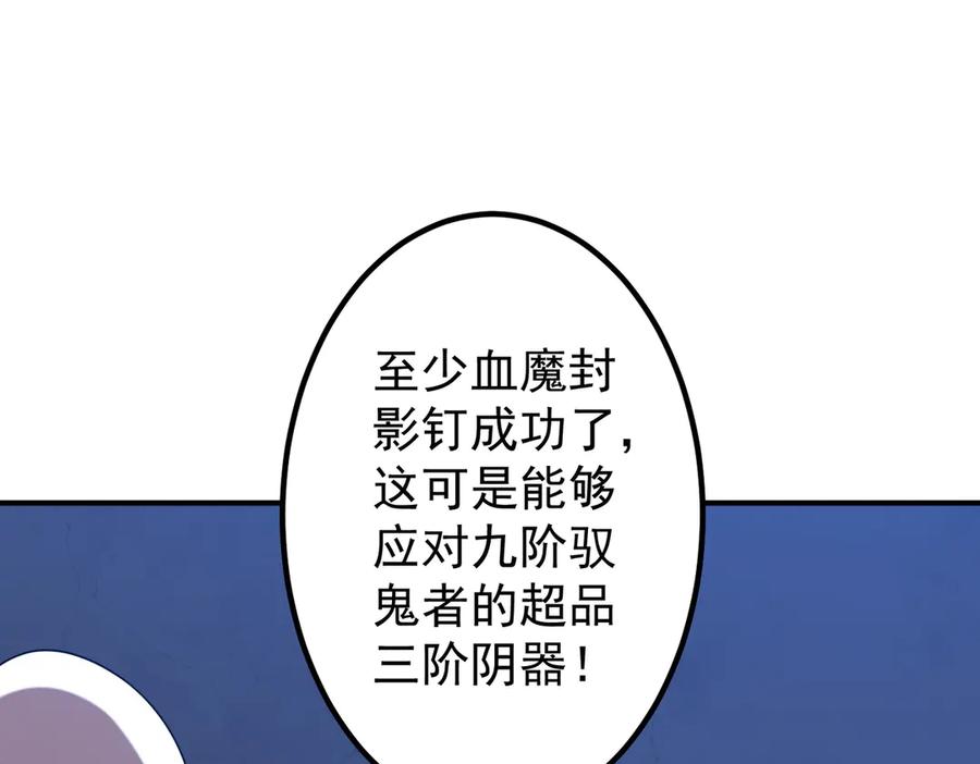 《全球惊悚：开局万亿冥币》第235话 调虎离山！ 第75页