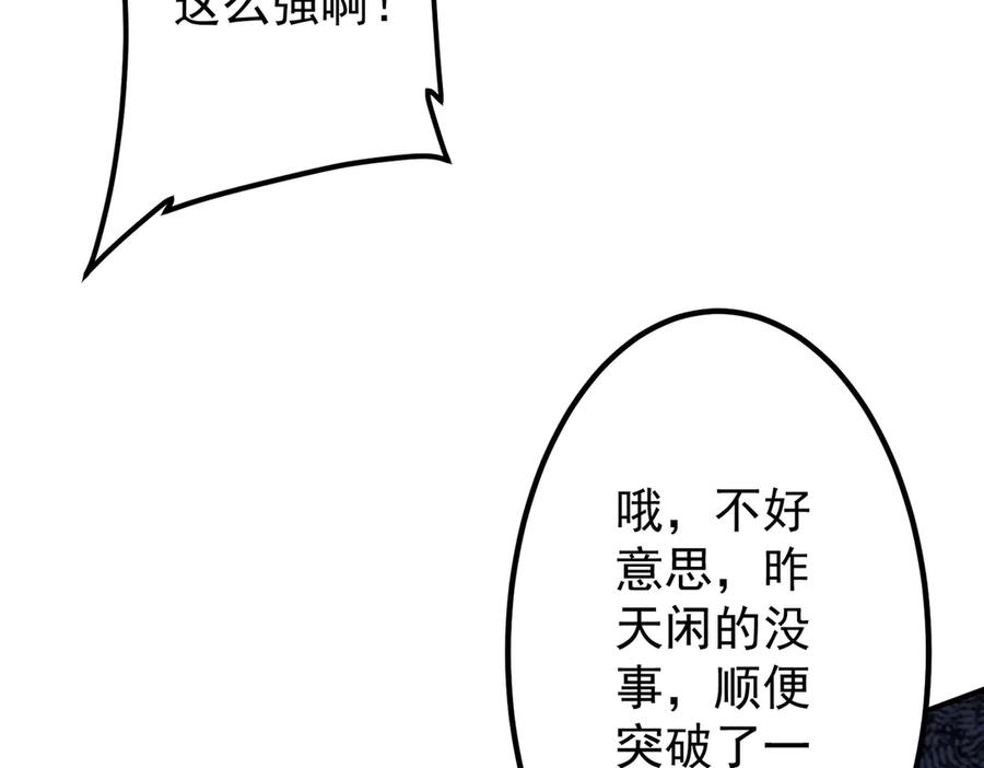 《全球惊悚：开局万亿冥币》第235话 调虎离山！ 第71页