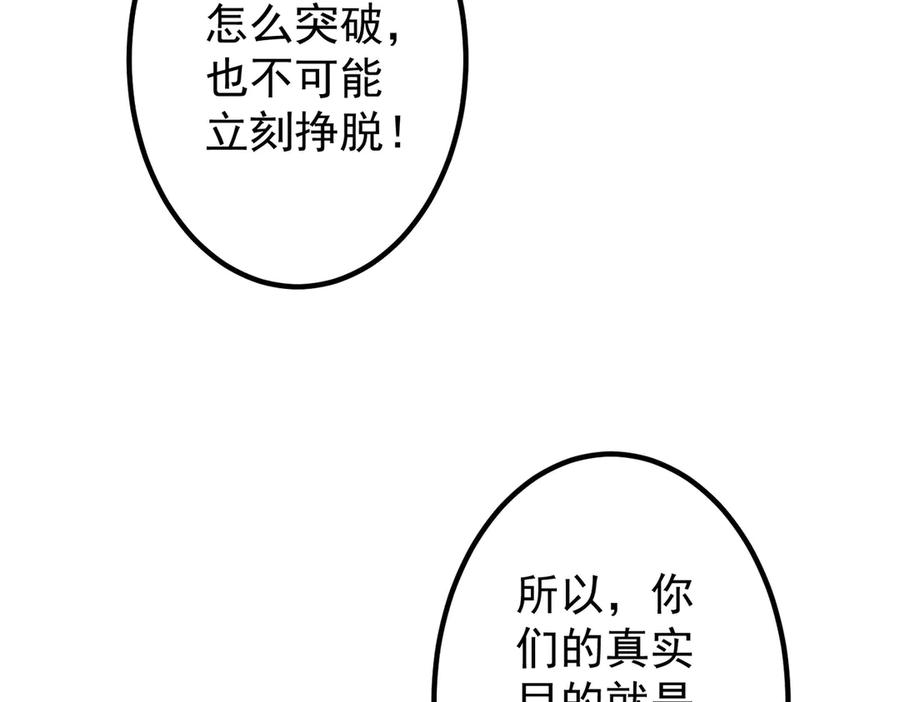 《全球惊悚：开局万亿冥币》第235话 调虎离山！ 第78页