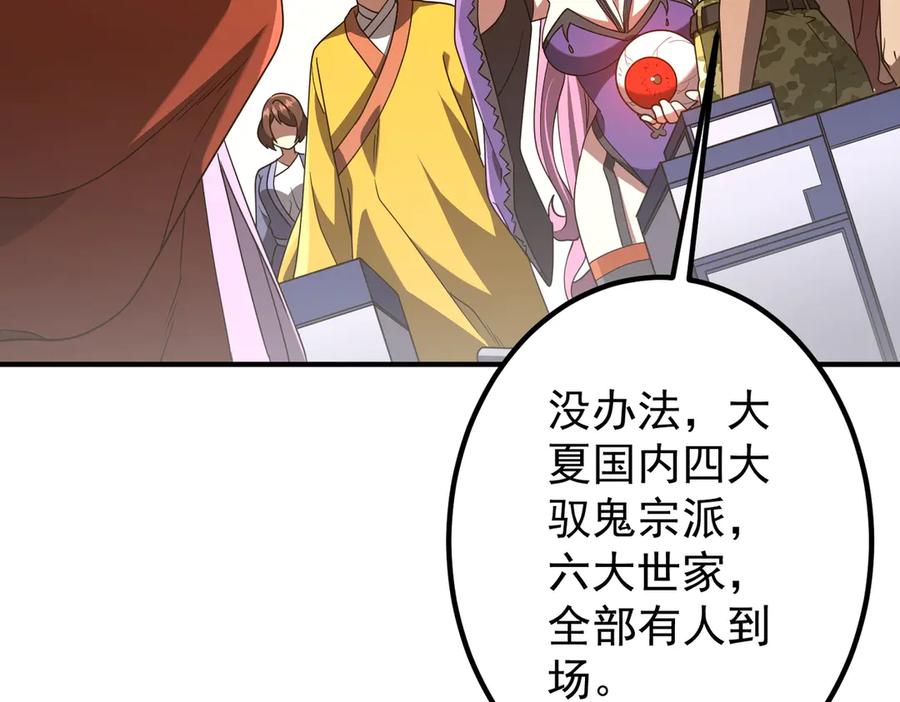 《全球惊悚：开局万亿冥币》第235话 调虎离山！ 第90页