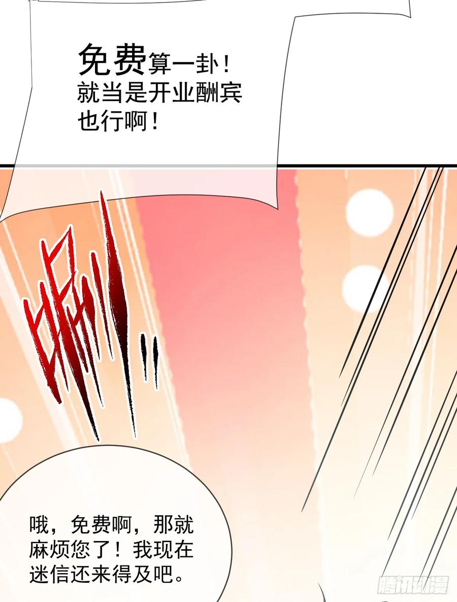 《命轮之主！当异变降临人间》第22话 一人单挑鬼星？！ 第36页