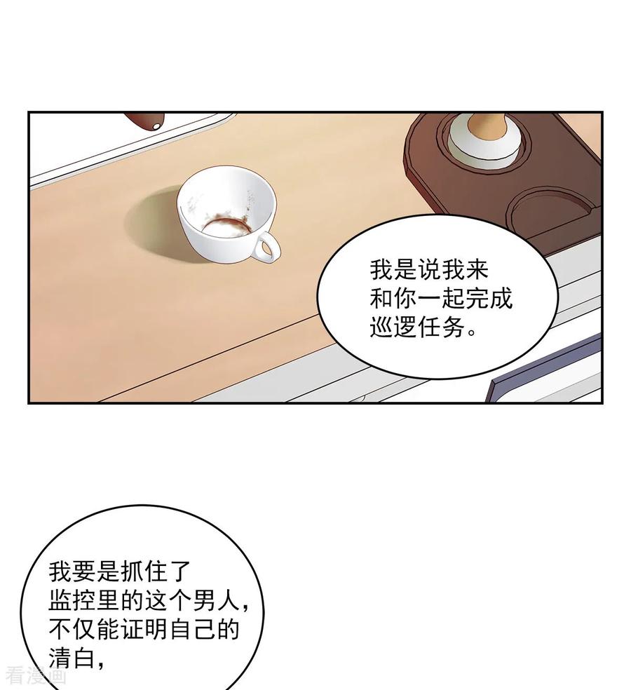 《四分之一的秘密》第25话 质问 第38页