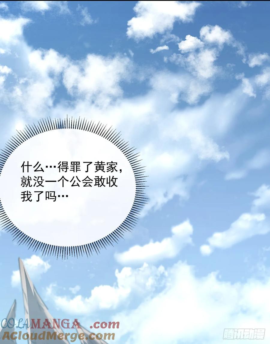 《命轮之主！当异变降临人间》第22话 一人单挑鬼星？！ 第29页