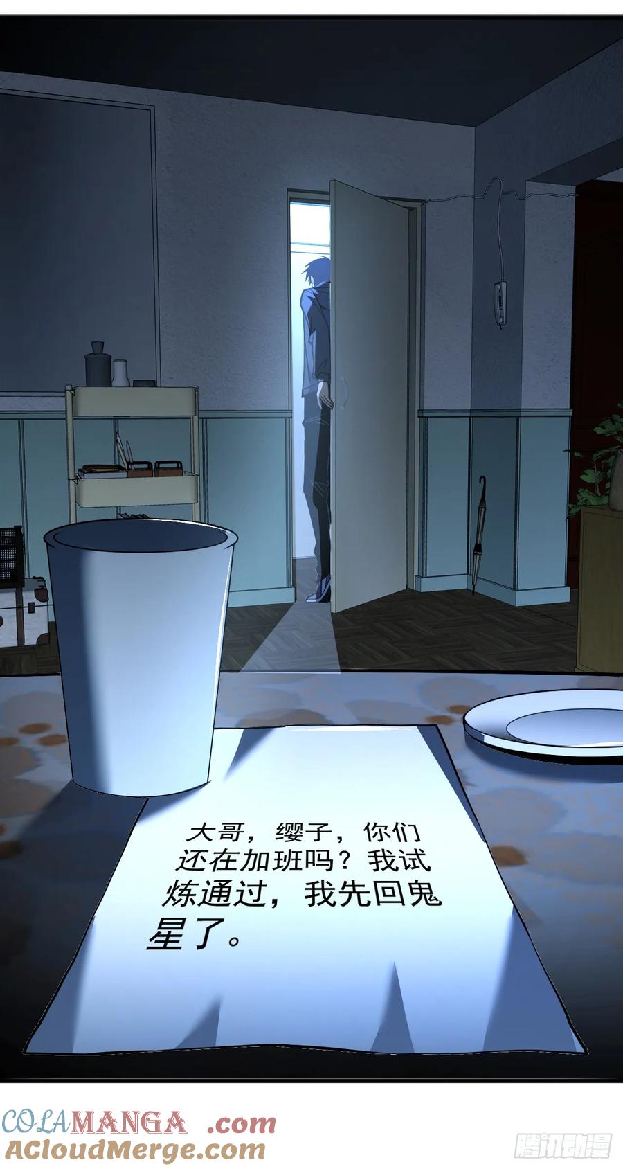 《命轮之主！当异变降临人间》第22话 一人单挑鬼星？！ 第13页