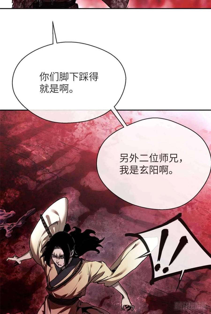 道诡异仙 - 25 回家 第24页