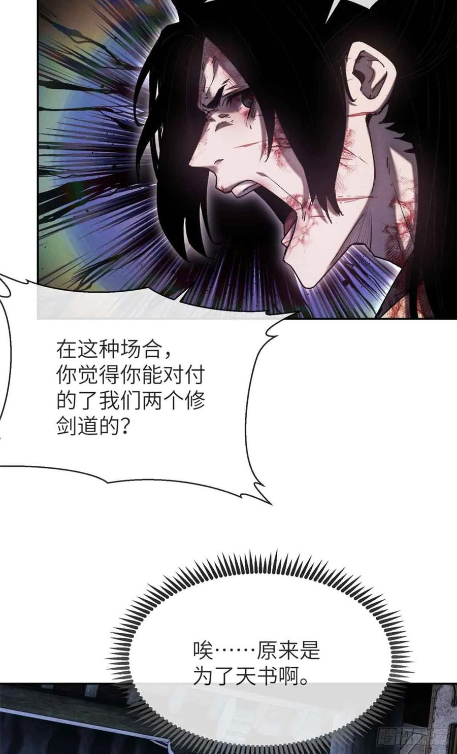 道诡异仙 - 25 回家 第44页