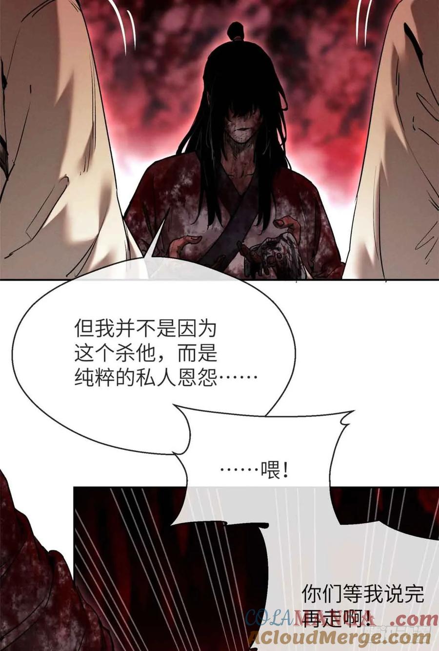 道诡异仙 - 25 回家 第28页