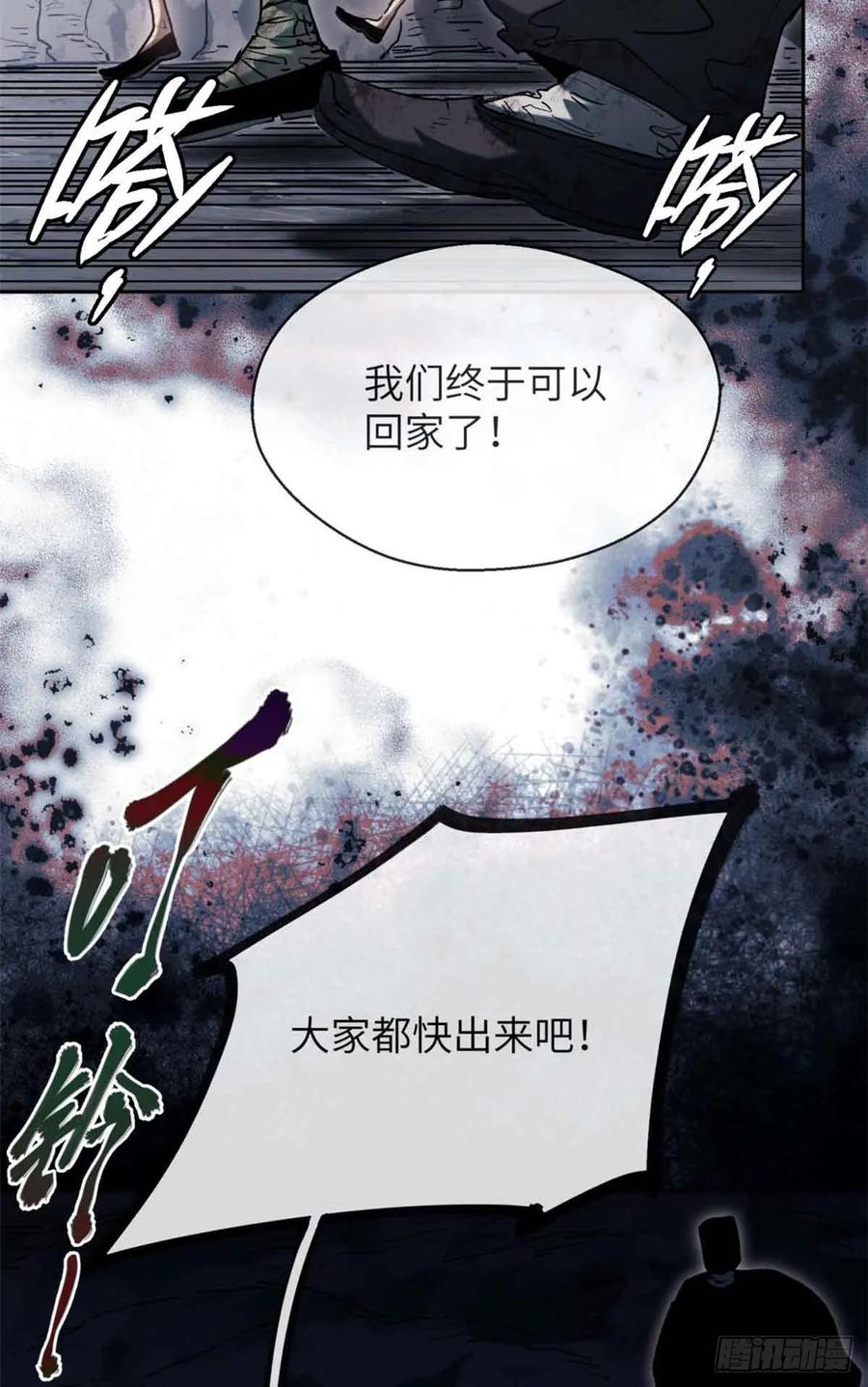 道诡异仙 - 25 回家 第33页