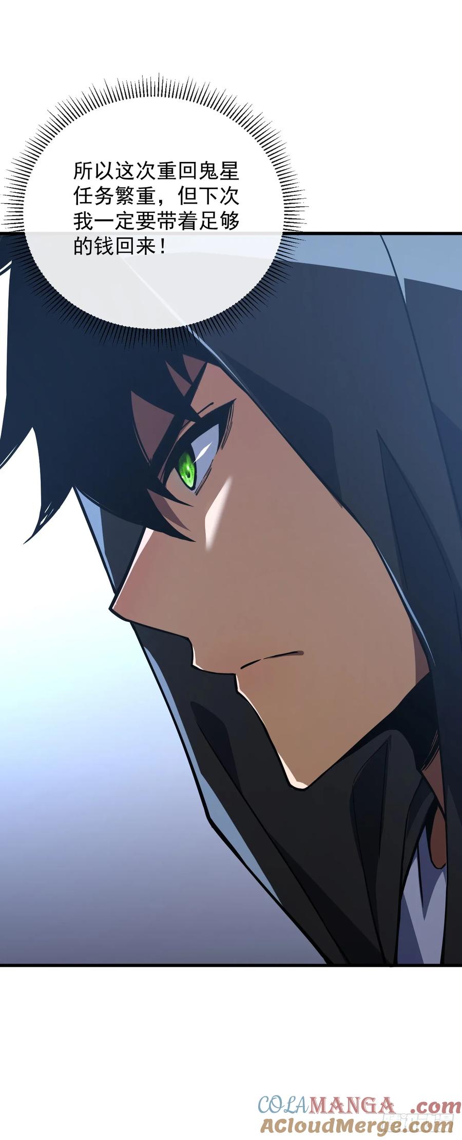 《命轮之主！当异变降临人间》第22话 一人单挑鬼星？！ 第15页