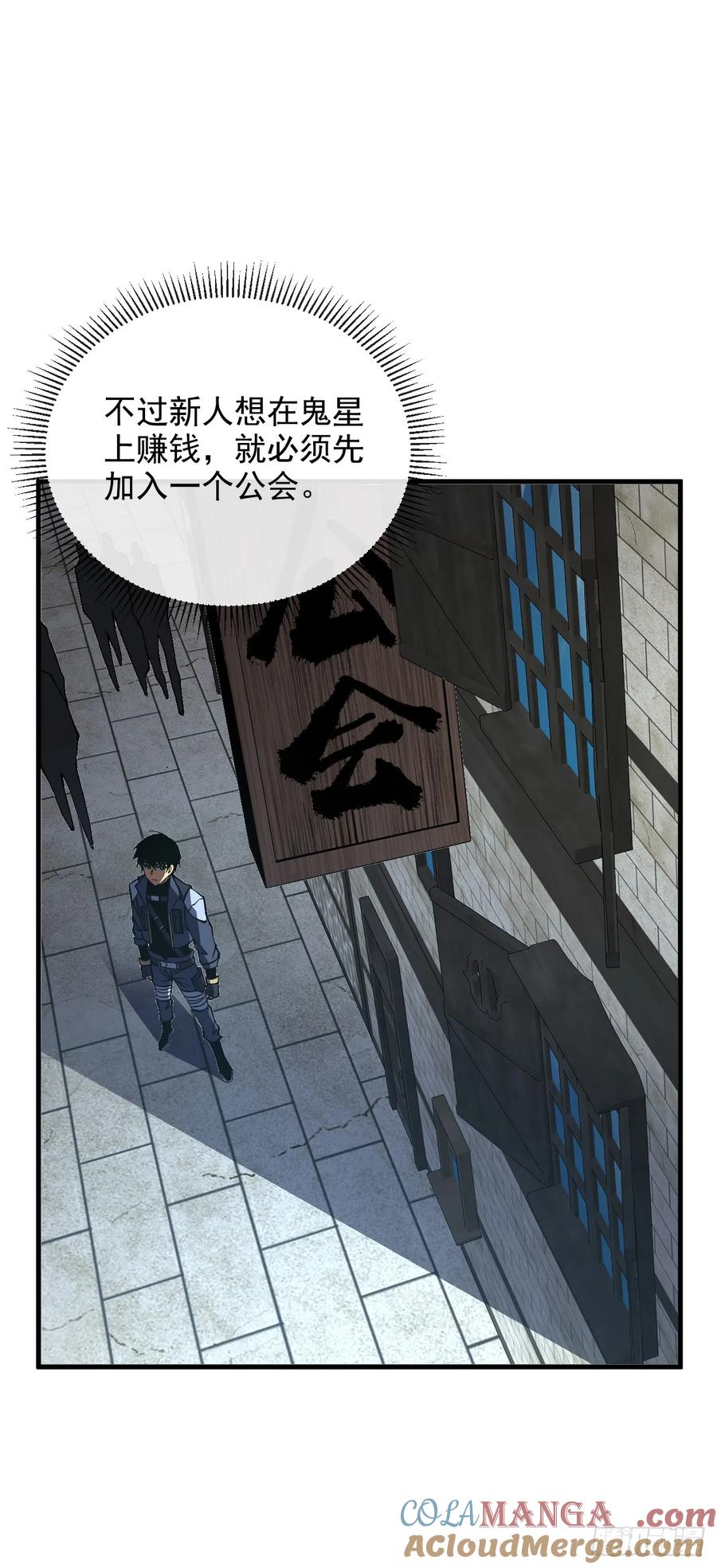 《命轮之主！当异变降临人间》第22话 一人单挑鬼星？！ 第19页