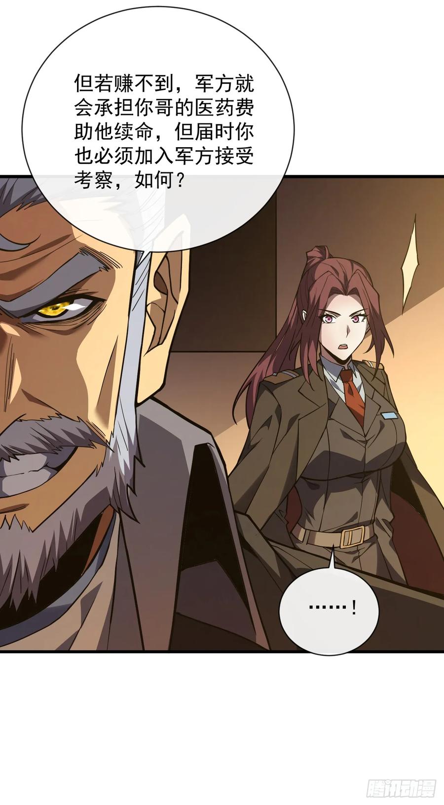 《命轮之主！当异变降临人间》第22话 一人单挑鬼星？！ 第8页