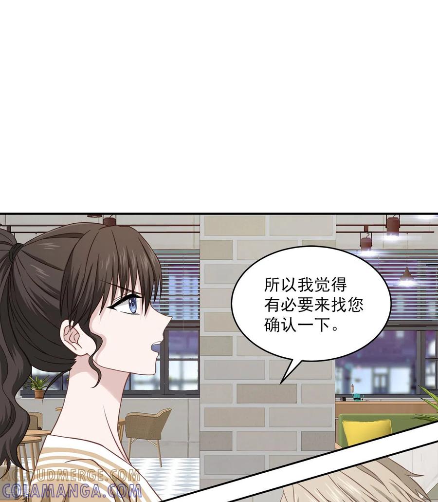 《四分之一的秘密》第25话 质问 第31页