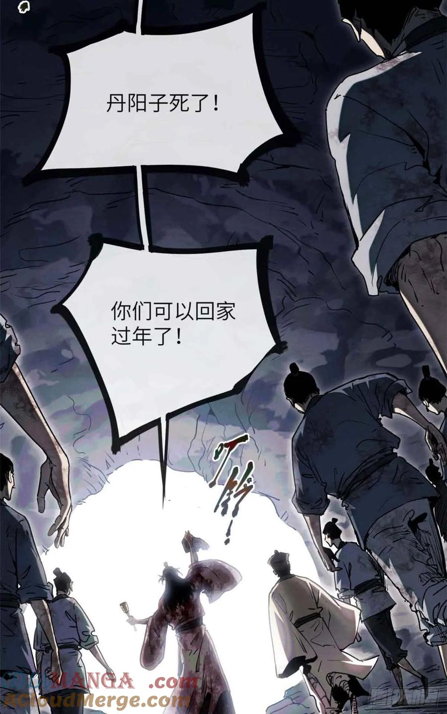 道诡异仙 - 25 回家 第34页