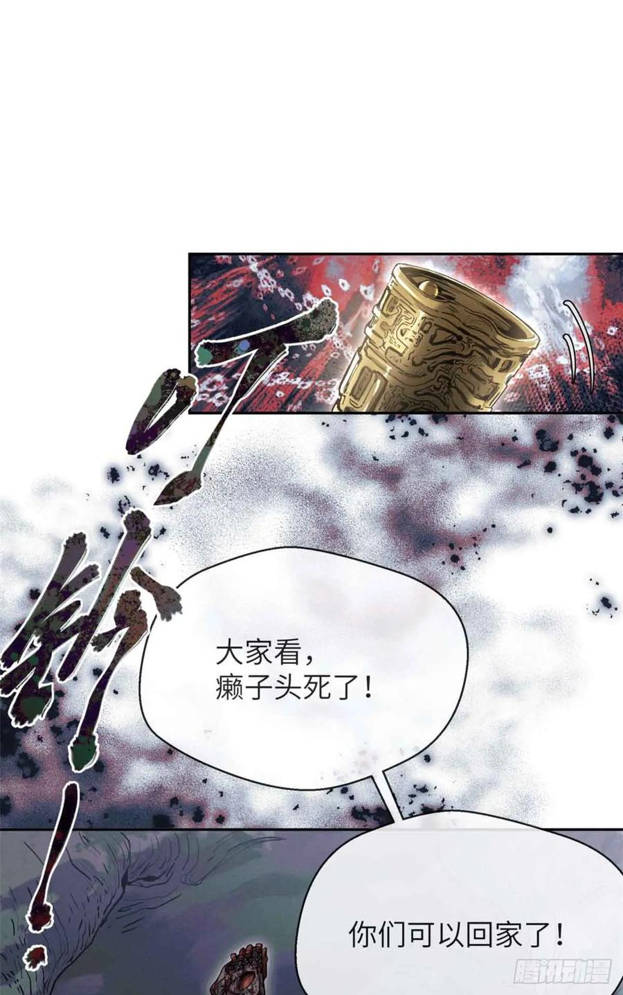 道诡异仙 - 25 回家 第30页
