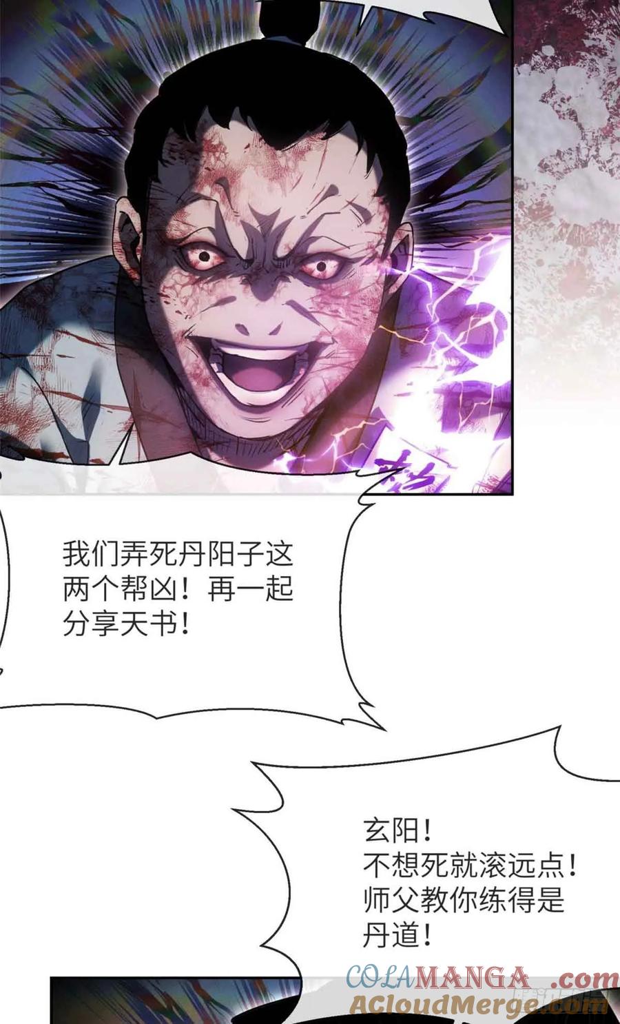 道诡异仙 - 25 回家 第43页
