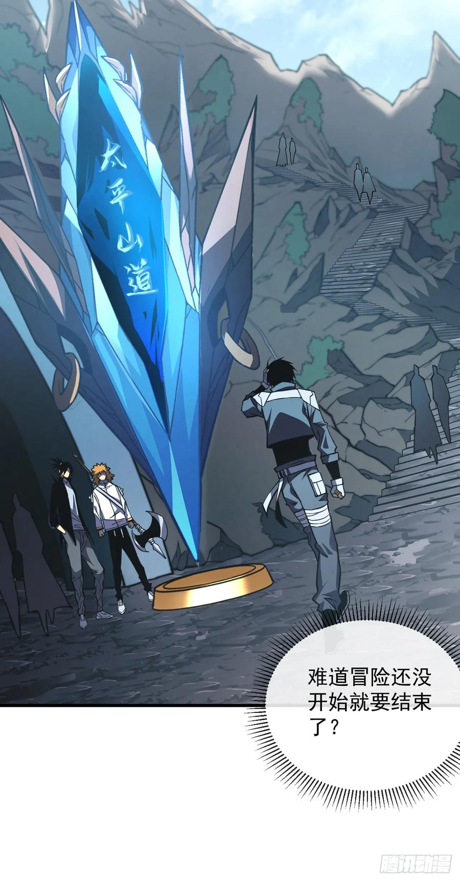 《命轮之主！当异变降临人间》第22话 一人单挑鬼星？！ 第30页