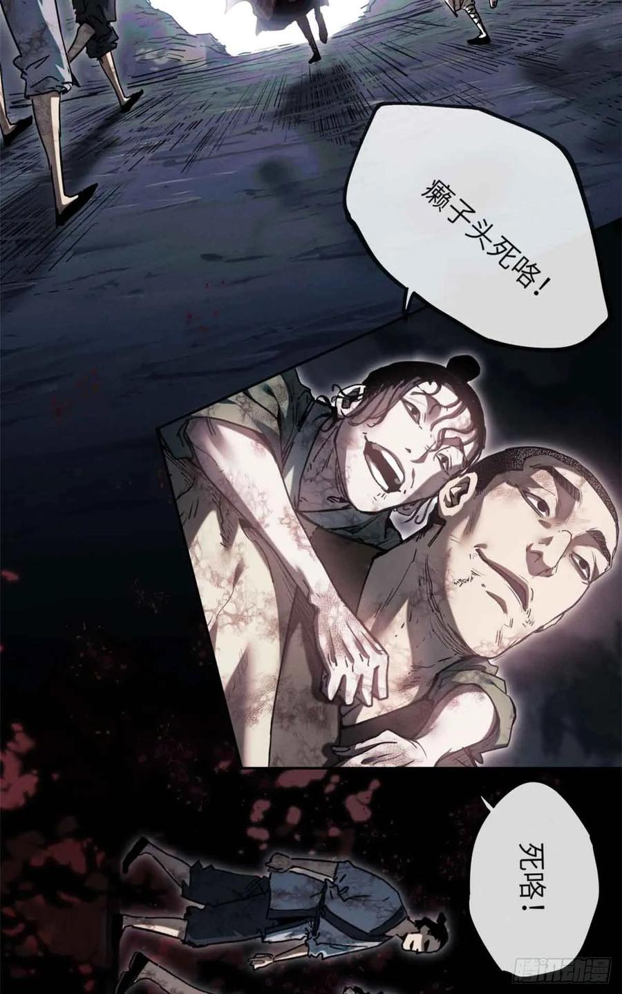 道诡异仙 - 25 回家 第35页