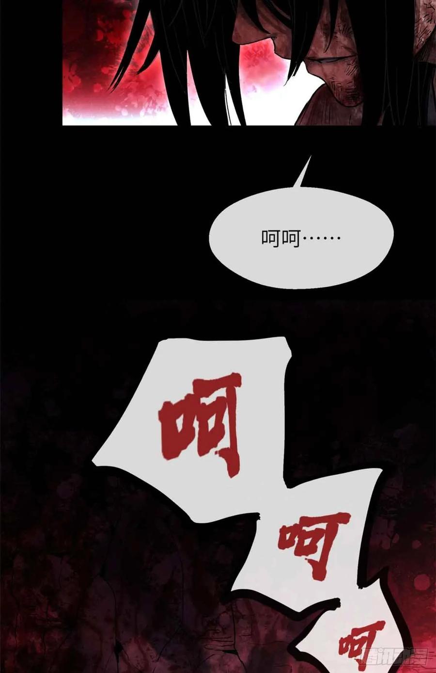 道诡异仙 - 25 回家 第17页