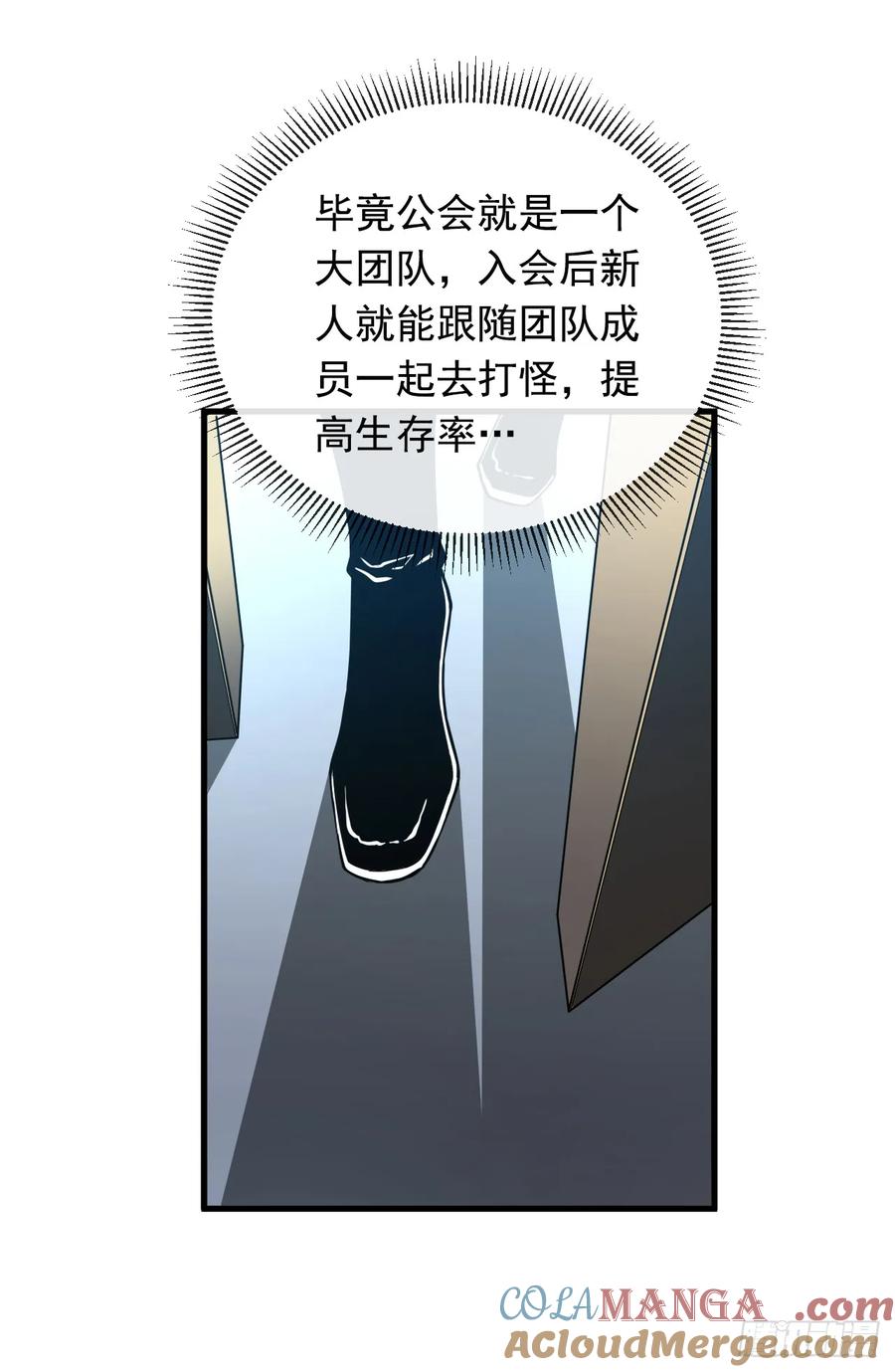 《命轮之主！当异变降临人间》第22话 一人单挑鬼星？！ 第21页