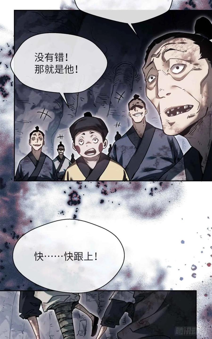 道诡异仙 - 25 回家 第32页