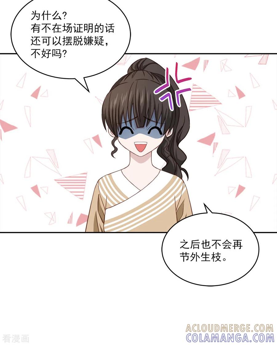 《四分之一的秘密》第25话 质问 第35页