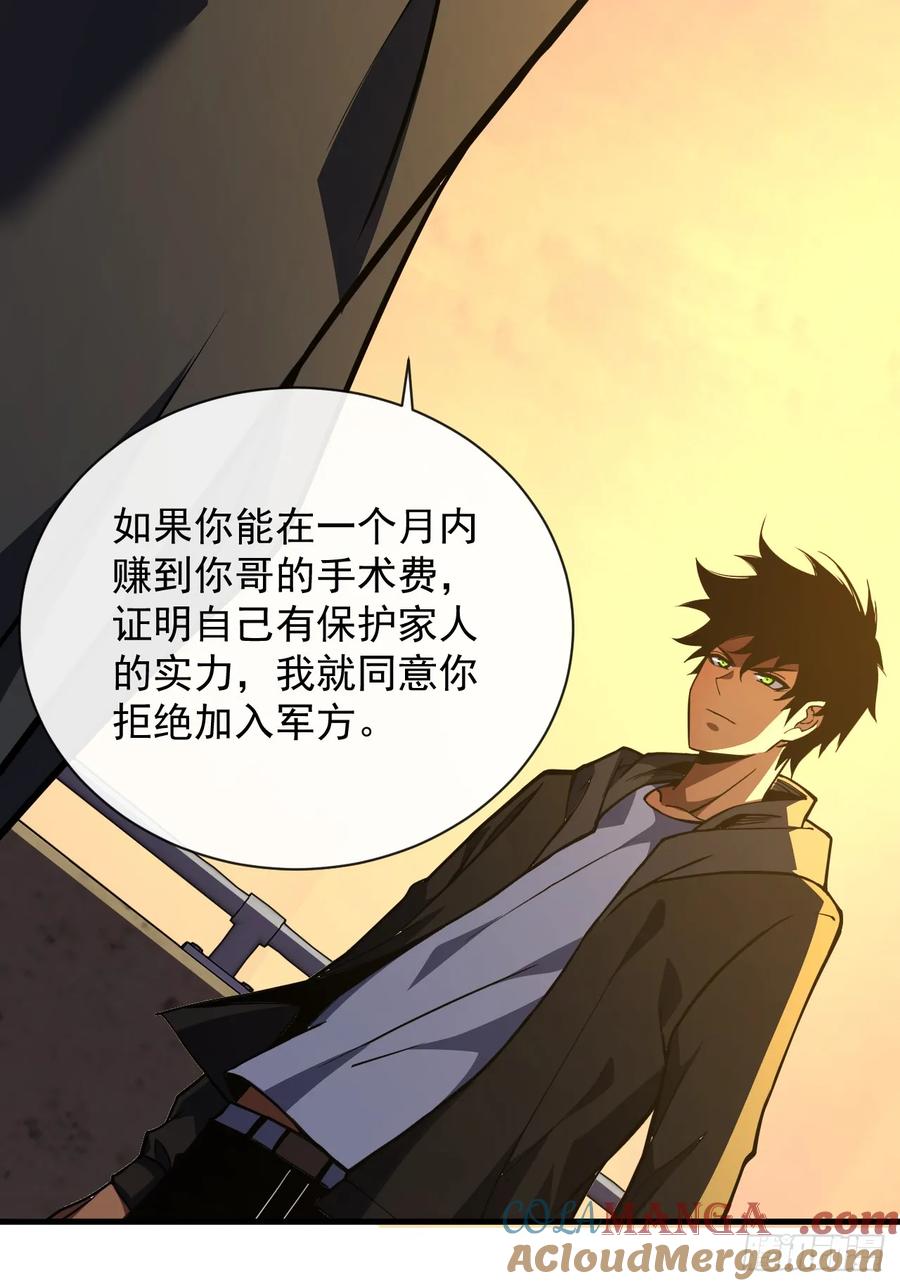 《命轮之主！当异变降临人间》第22话 一人单挑鬼星？！ 第7页