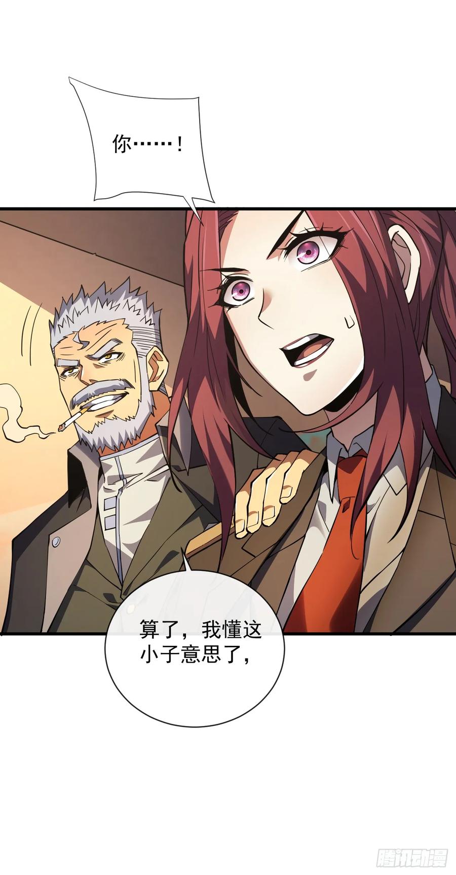 《命轮之主！当异变降临人间》第22话 一人单挑鬼星？！ 第2页