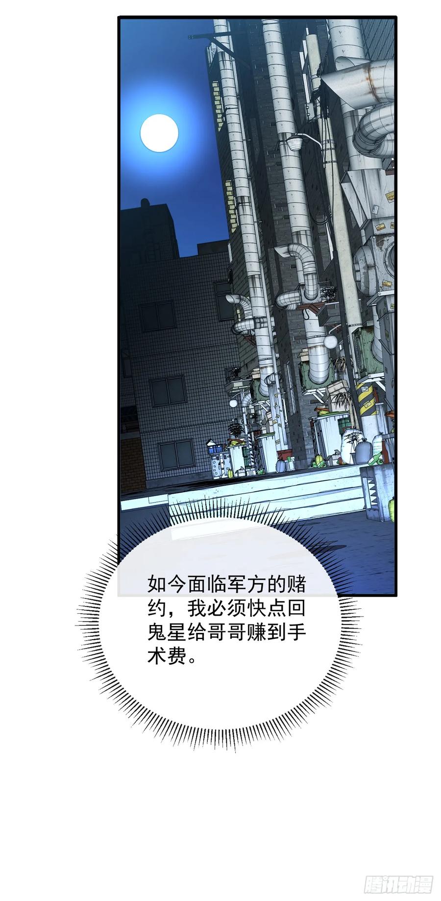 《命轮之主！当异变降临人间》第22话 一人单挑鬼星？！ 第12页