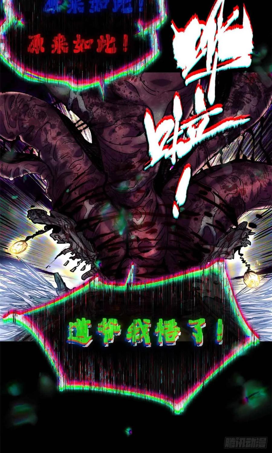 道诡异仙 - 25 回家 第6页