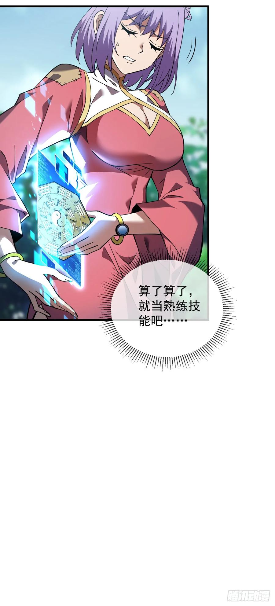 《命轮之主！当异变降临人间》第22话 一人单挑鬼星？！ 第38页