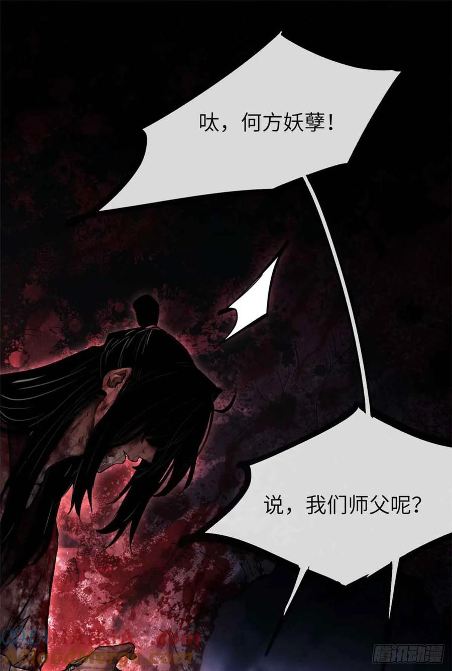 道诡异仙 - 25 回家 第22页